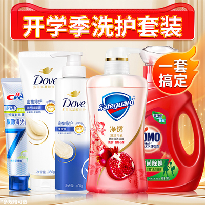 中秋开学洗护套装多芬舒肤佳奥妙员工福利沐浴露洗发护发洗衣液