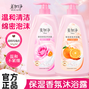 美加净保湿香氛沐浴露甜橙玫瑰身体清洁肌肤沐浴液官方正品旗舰店