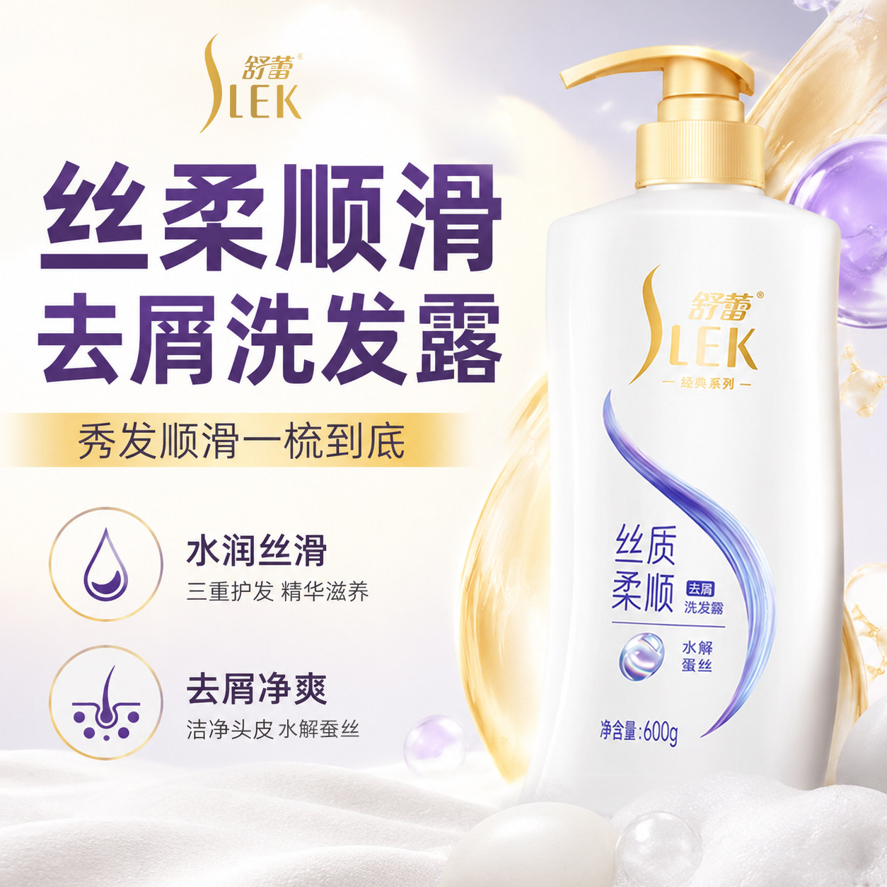 舒蕾洗发水露蚕丝柔顺洗头膏官方正品控油蓬松去屑男女通用旗舰店