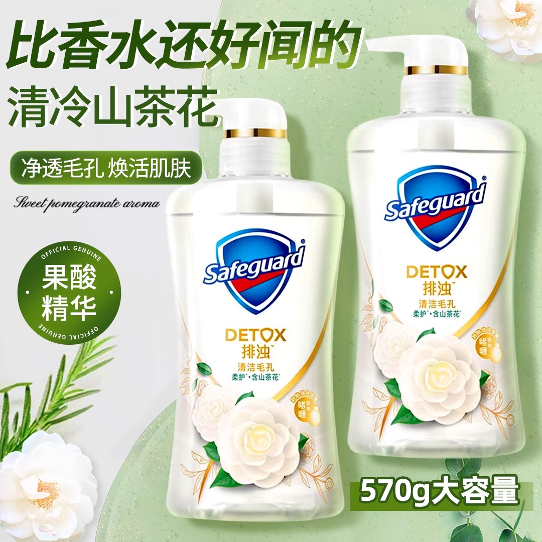 舒肤佳山茶花沐浴露持久留香果酸成人男女通用红石榴排浊净透啫喱