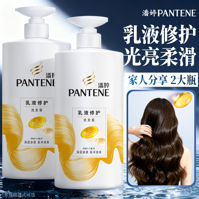 潘婷洗发水露液乳液修护男女士通用洗头膏家庭装旗舰店官方正品牌