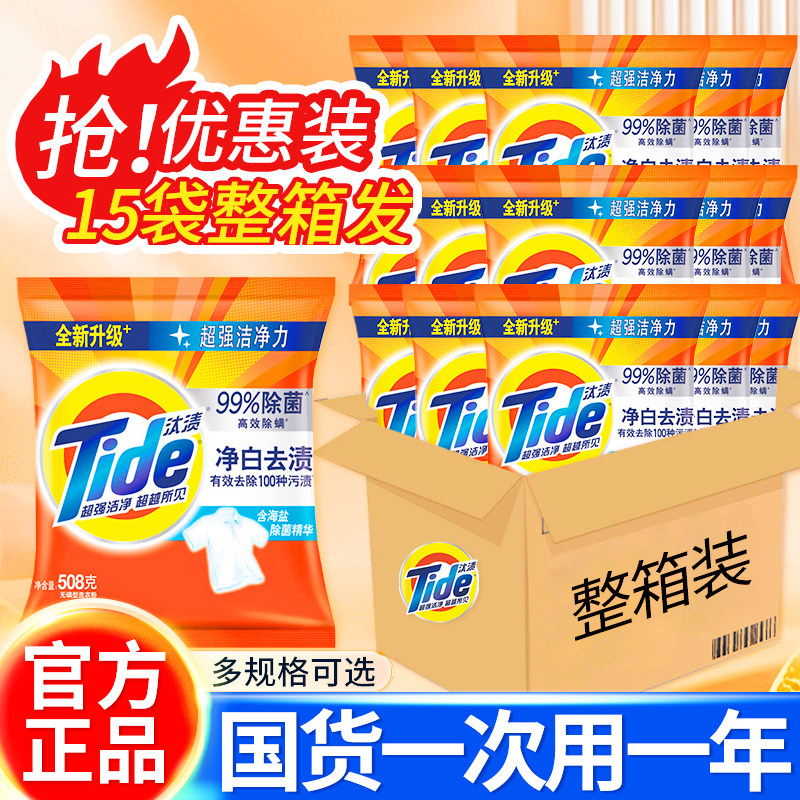 汰渍洗衣粉官方旗舰店正品批发小袋实惠装家用持久留香强力去油污
