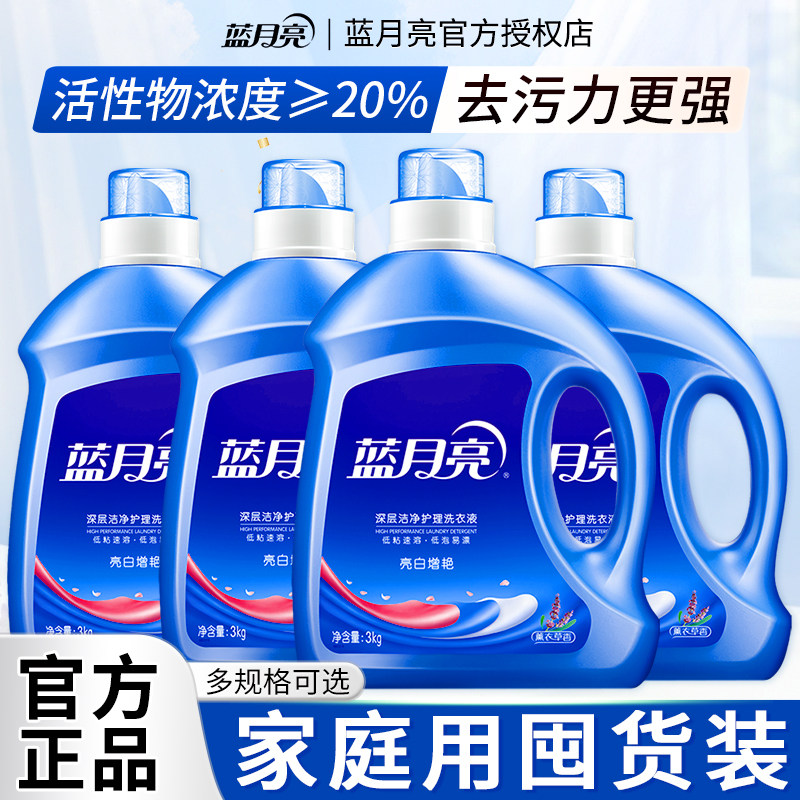 蓝月亮洗衣液亮白增艳家用整箱批实惠装薰衣草香正品官方旗舰店