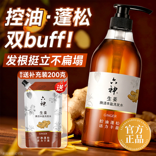 六神生姜洗发水控油沐浴露套装男士洗头膏女生品牌正品官方旗舰店