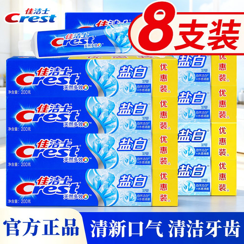 佳洁士盐白牙膏正品官方旗舰店成人牙刷男女士专用含氟家用去牙渍