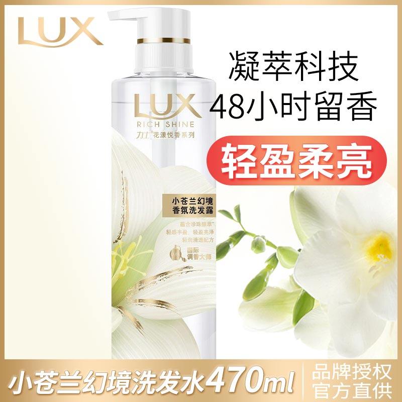 力士洗发水植萃沙龙香精油香氛小苍兰幻境香氛洗发露正品家庭套装