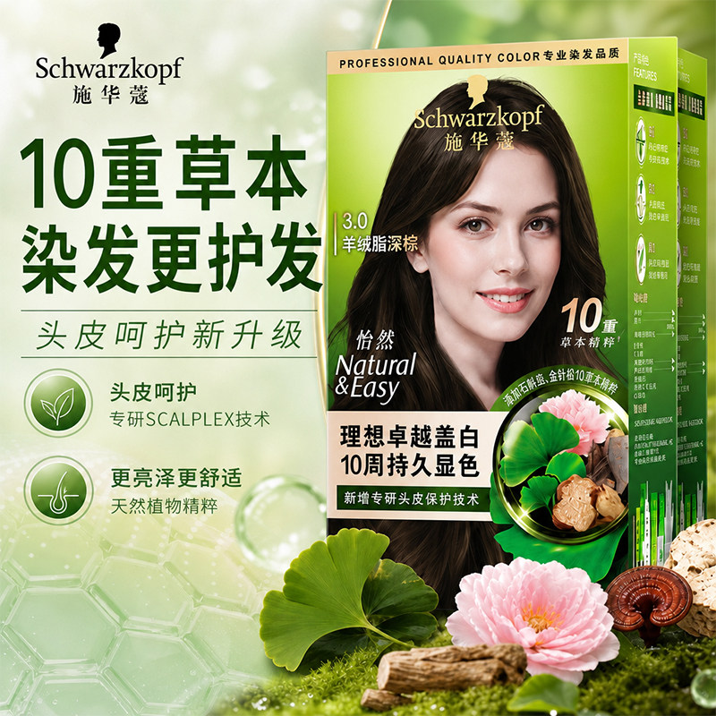 施华蔻怡然染发霜黑茶色时尚自然羊绒脂深棕官方旗舰店正品多盒装