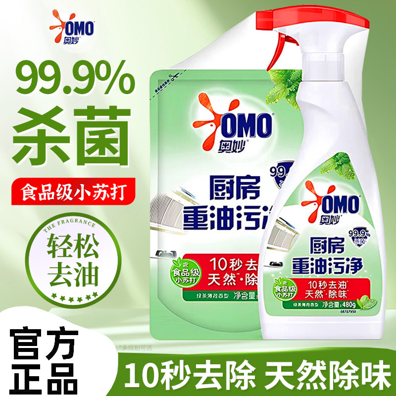 奥妙厨房清洁剂重油污净柠檬西柚香型超值促销装2.62斤官方正品