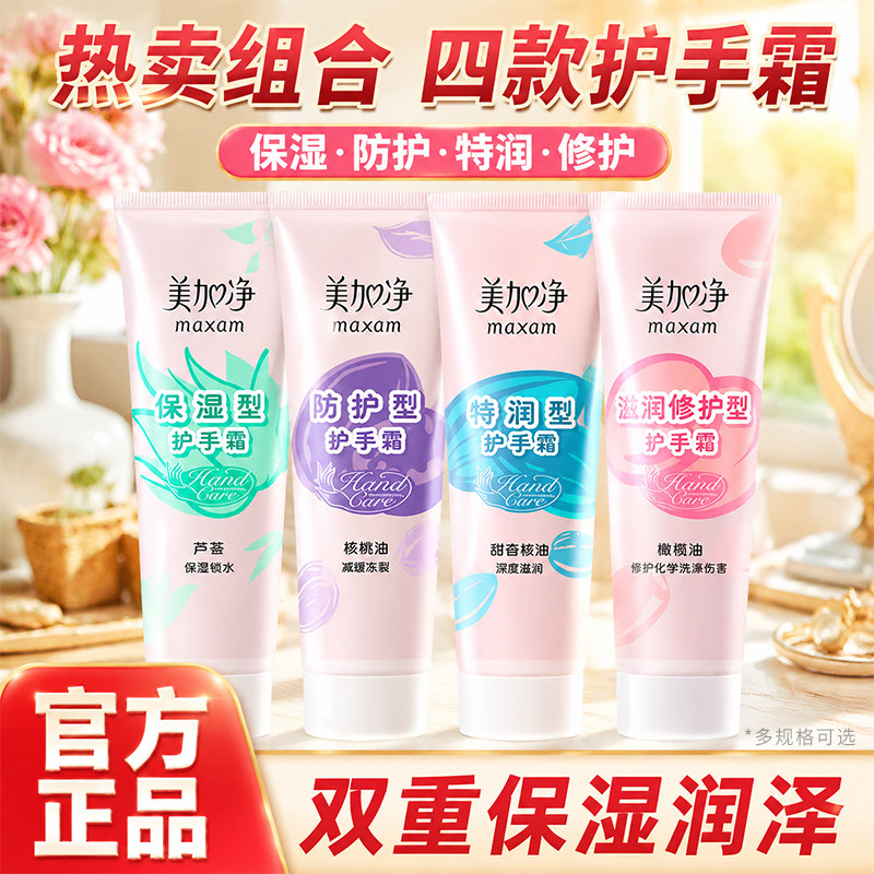美加净芦荟保湿护手霜补水滋润大容量女男防干裂老牌子正品旗舰店