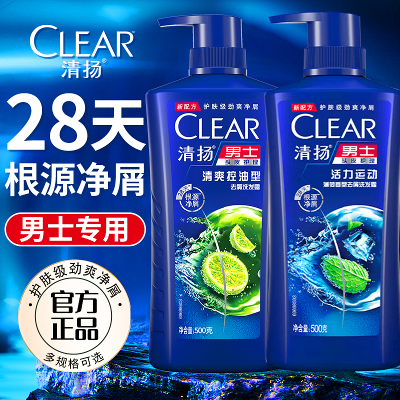 清扬洗发水露液男士专用控油清洁去屑去油蓬松500g洗头膏官方正品