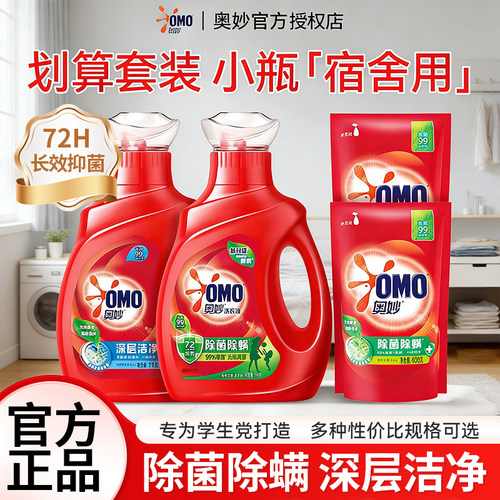 奥妙洗衣液小瓶装整箱批发家用男士持久留香旅行装官方旗舰店正品