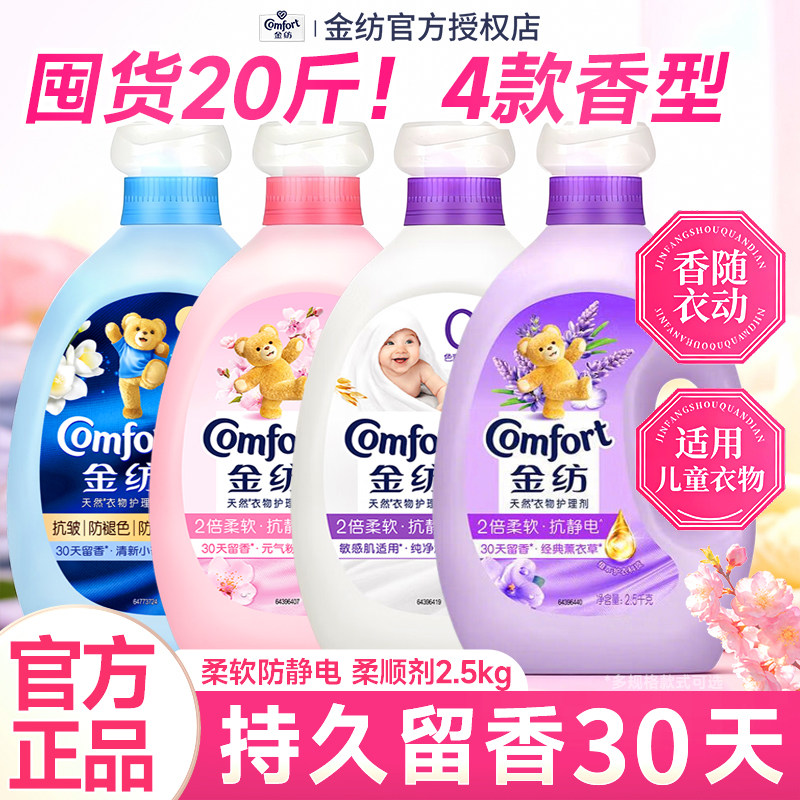 金纺衣物柔顺剂官方旗舰店正品持久留香防静电婴儿薰衣草香2.5kg