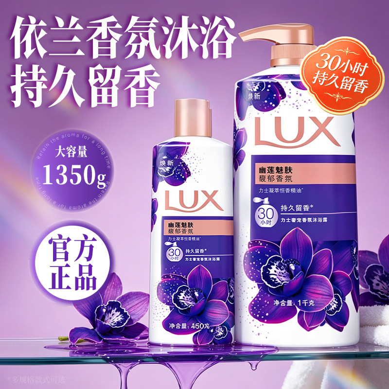 力士奢宠香氛沐浴露乳液依兰精华持久留香深层滋润沐浴洗澡正品