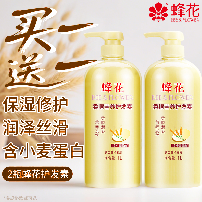 蜂花护发素套装滋润营养小麦蛋白护发柔顺顺滑修护改善干枯毛躁