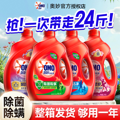 奥妙洗衣液除菌除螨官方正品