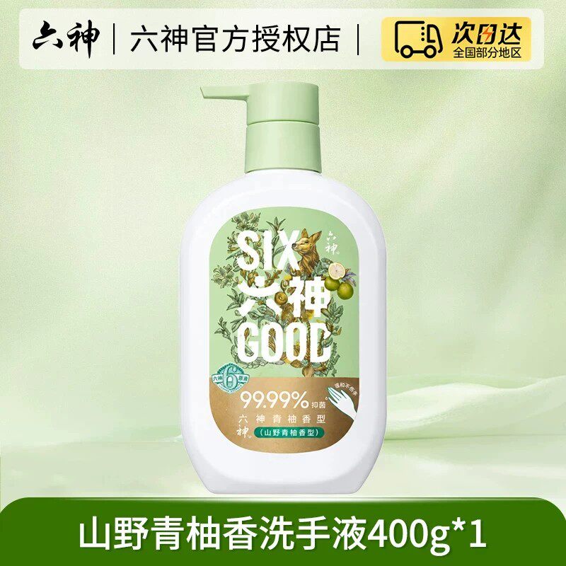 六神抑菌洗手液山野青柚400g家用清爽持久留香泡沫官方正品旗舰店