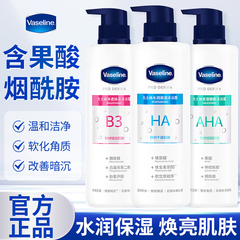 凡士林5号果酸换肤去角质沐浴露持久留香改善干燥粗糙水润肌肤