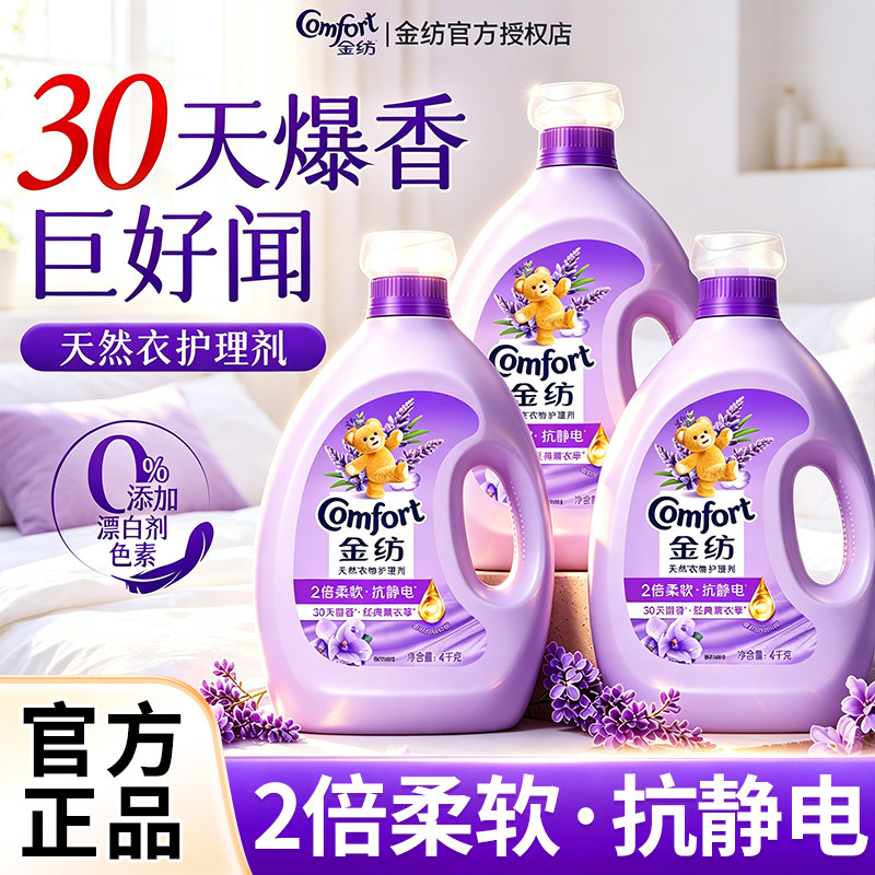 金纺柔顺剂持久留香官方旗舰店正品家用衣物洗衣液72小时香水实惠
