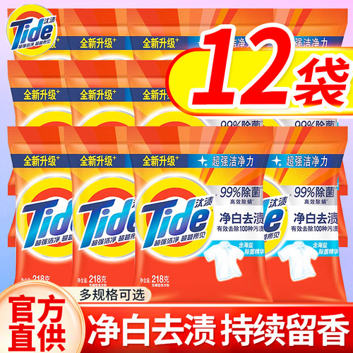 汰渍洗衣粉小包装实惠装小袋家用整箱批发强效去渍香味持久超级香