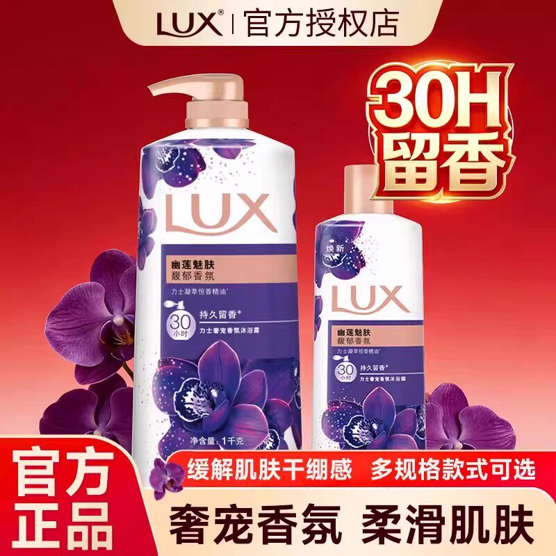 力士香氛沐浴露持久留香深层滋润沐浴乳液男女通用洗澡依兰香正品