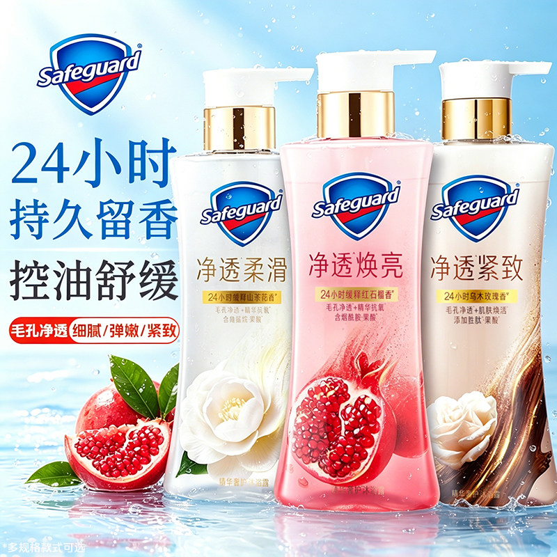 舒肤佳净透沐浴露乳液果酸精华深层嫩肤焕亮丝滑持久留香官方正品