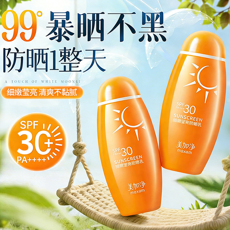 美加净细嫩莹亮防晒乳霜水润感面部女男清爽不油腻正品官方旗舰店