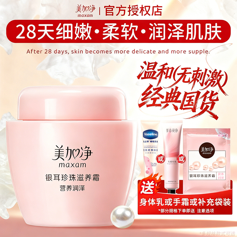 美加净银耳珍珠滋养霜面霜补水保湿滋润国货雪花膏官方正品旗舰店