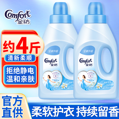 清新柔顺剂金纺官方正品