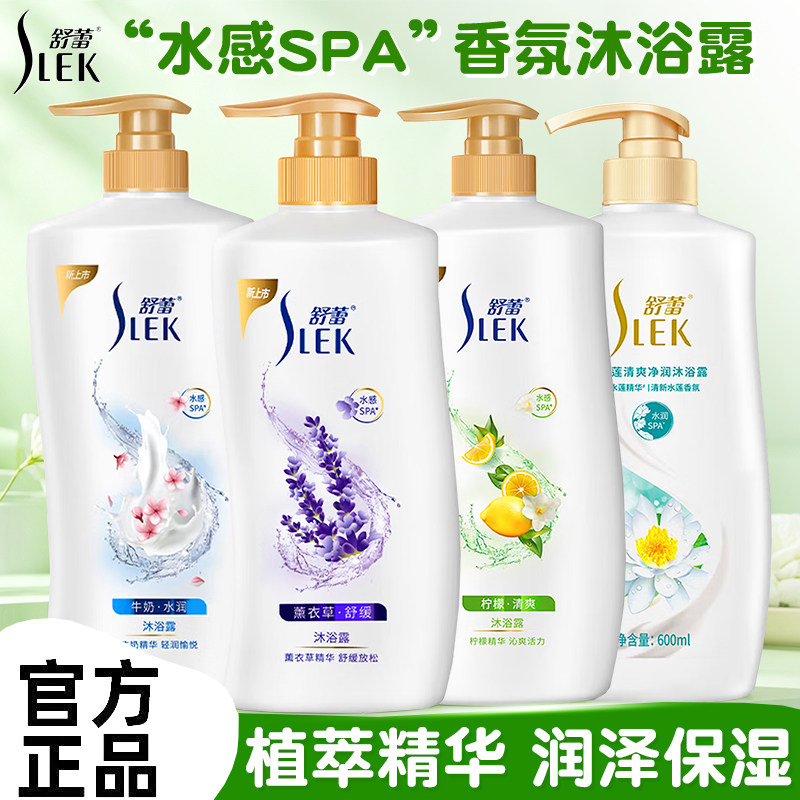 舒蕾沐浴乳持久留香净透滋润洁净牛奶保湿香氛水润男女士沐浴露1L