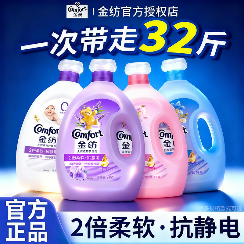 金纺柔顺剂32斤家用囤货装持久留香官方旗舰店正品非家庭用洗衣液