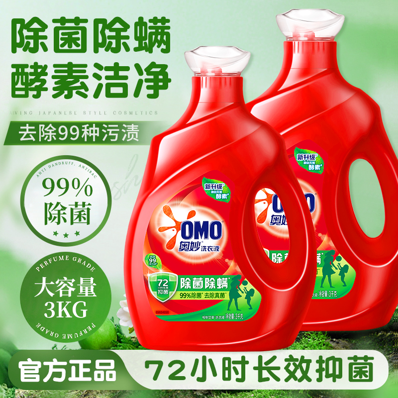 奥妙洗衣液官方旗舰店正品除菌除螨家用囤货装男士持久留香补充装