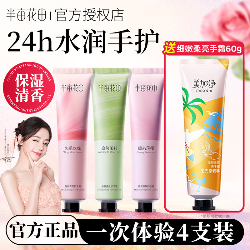 半亩花田倍润香氛护手霜滋润保湿补水嫩滑持久留香防干裂官方正品
