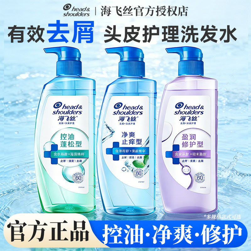海飞丝控油蓬松洗发水露去屑洗护二合一头皮护理补水净爽男女家用
