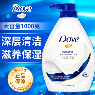 多芬保湿滋润沐浴露正品