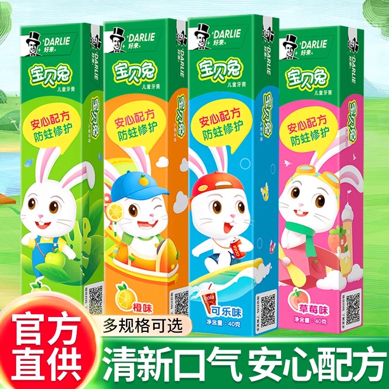 DARLIE好来(原黑人)儿童牙膏温和含氟牙膏3-12岁换牙儿童6岁以上