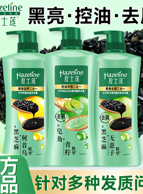 夏士莲洗发水露液黑芝麻去屑清洁控油黑亮滋养男女官方正品洗头膏