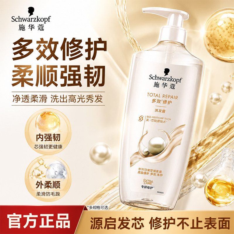 施华蔻多效修护洗发水柔顺强韧烫染受损滋养洗头膏羊绒脂洗发露