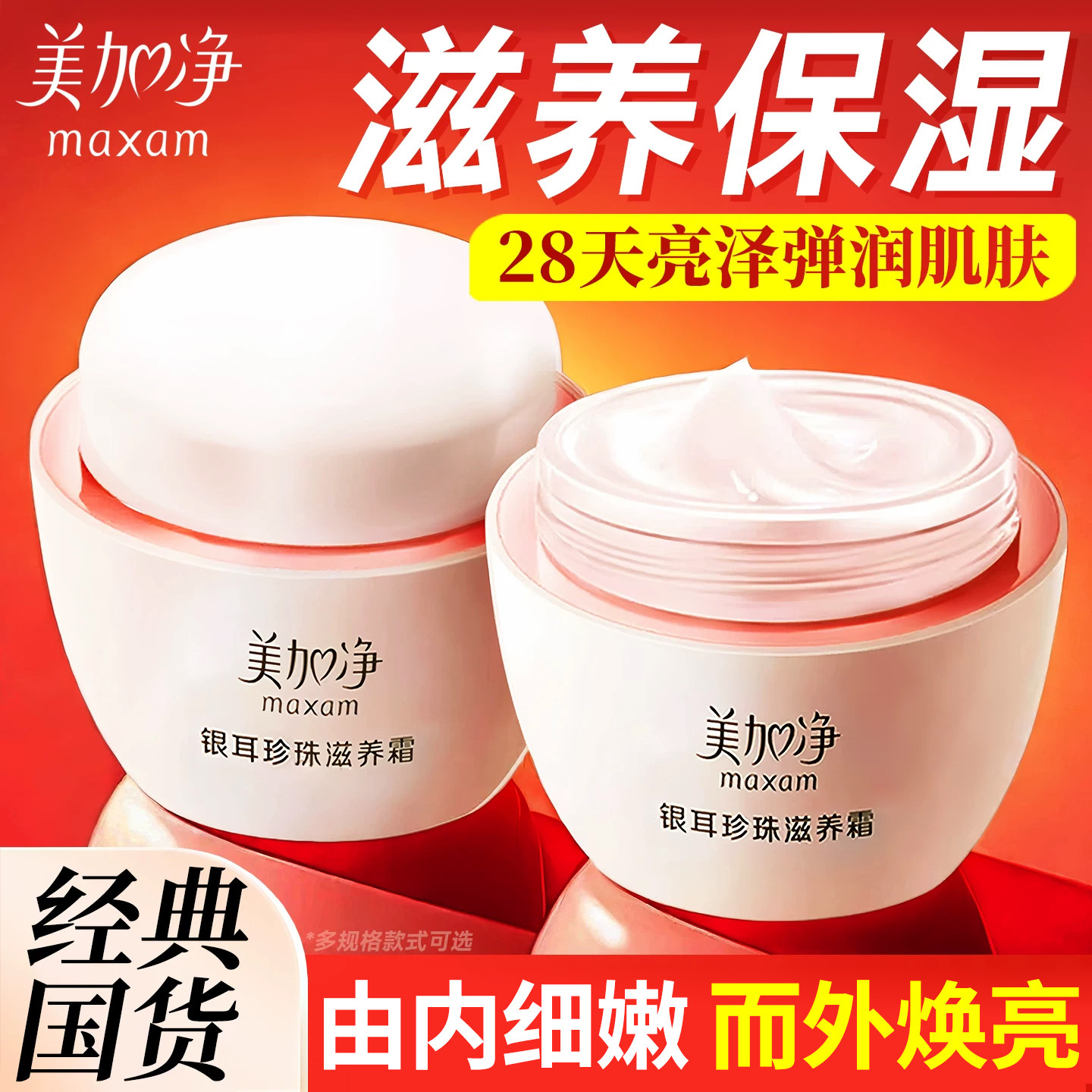 美加净银耳珍珠滋养霜120g*2瓶润肤霜雪花膏秋冬女补水保湿面霜