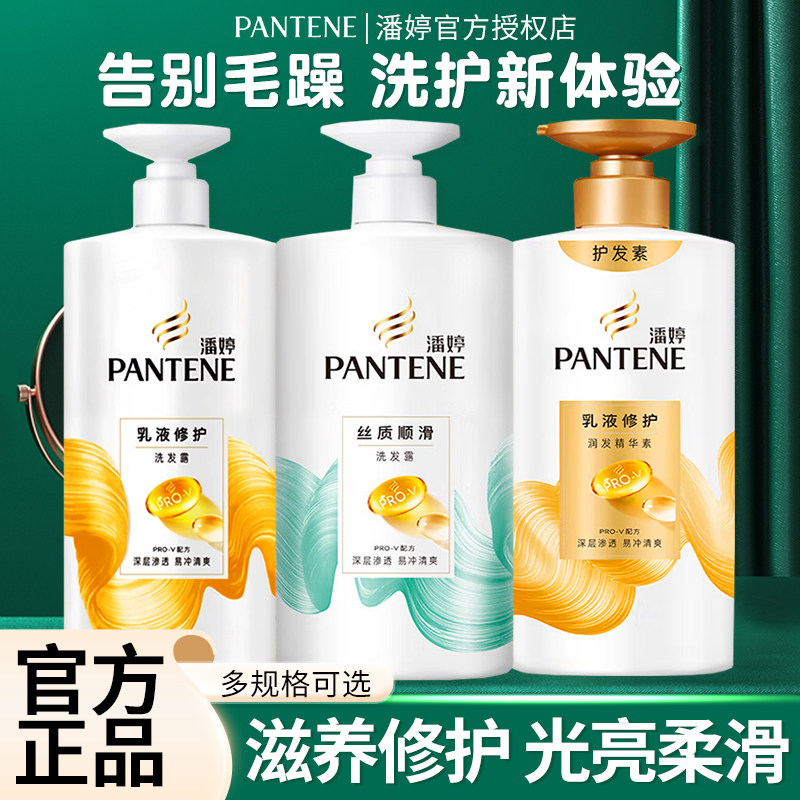潘婷洗发水露液乳液修护干枯毛躁分叉打结蓬松奇迹留香官方旗舰店