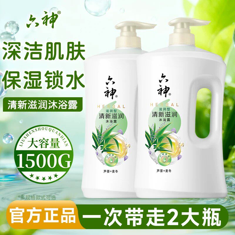 六神沐浴露持久留香清新滋润清香爽肤1500g大容量沐浴乳液男女