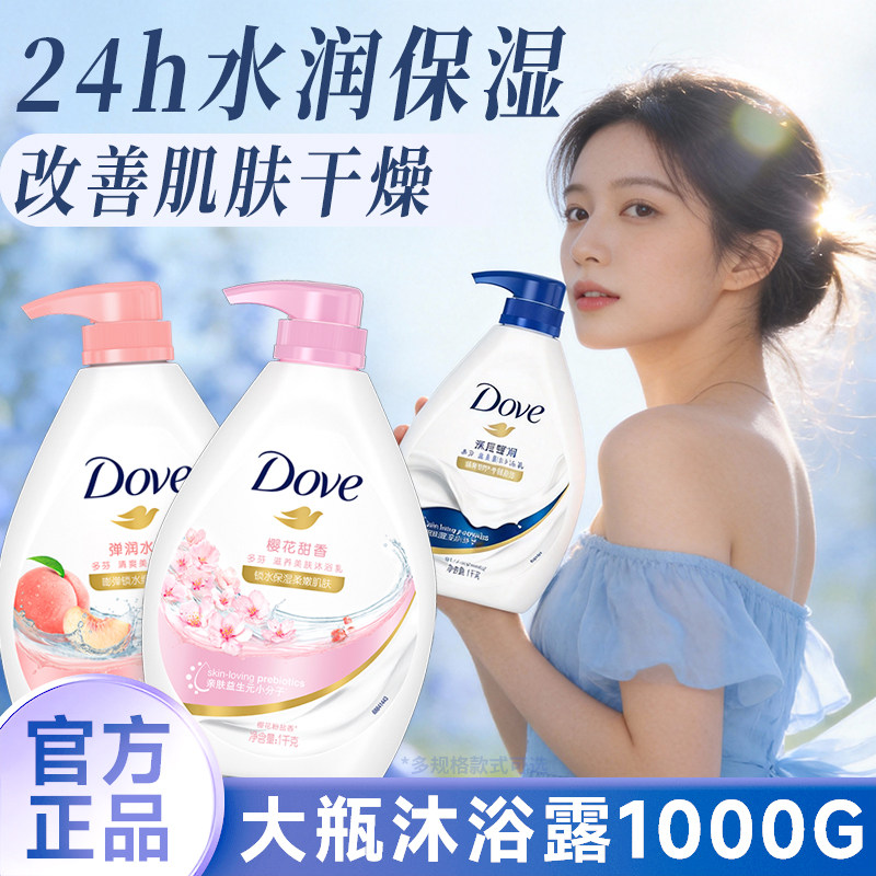 dove多芬沐浴露滋润肌肤清洁沐浴洗澡身体乳液男女通用官方正品