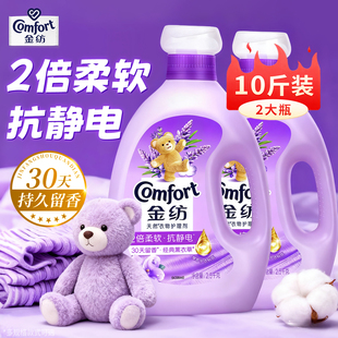 金纺柔顺剂非洗衣液持久留香72小时香水正品官方店防静电薰衣草