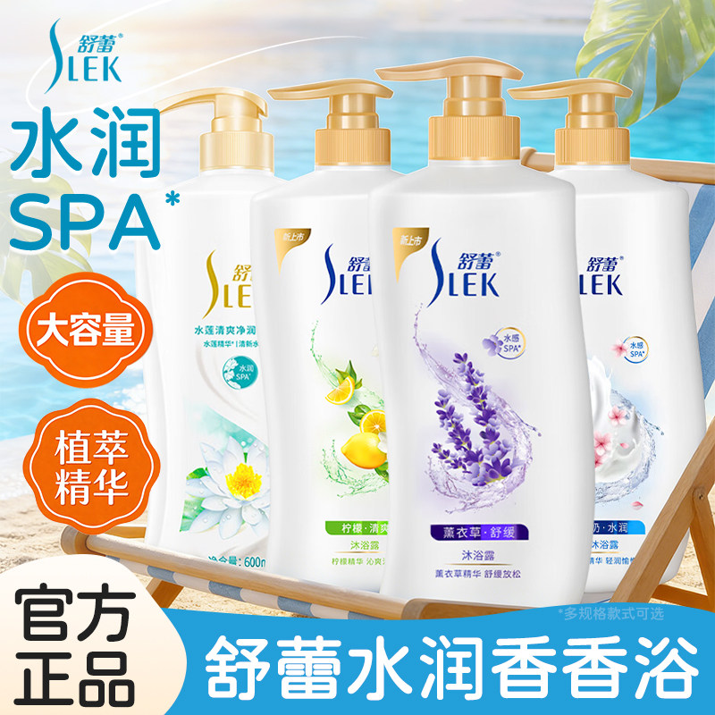 舒蕾1L沐浴乳男女士持久留香净透牛奶保湿滋润洁净香氛水润沐浴露