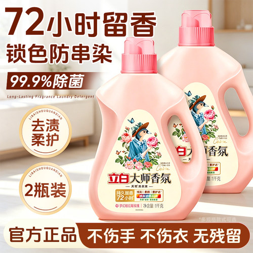 立白洗衣液大师香氛4斤家用实惠装持久留香72小时官方旗舰店正品