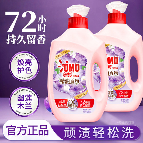 奥妙香氛洗衣液幽莲木兰玫瑰山茶花香精油72小时持久留香正品旗舰