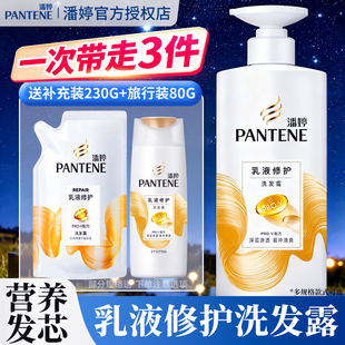 潘婷洗发水补充装 官方旗舰店 乳液修护洗发露丝质顺滑护发素套装