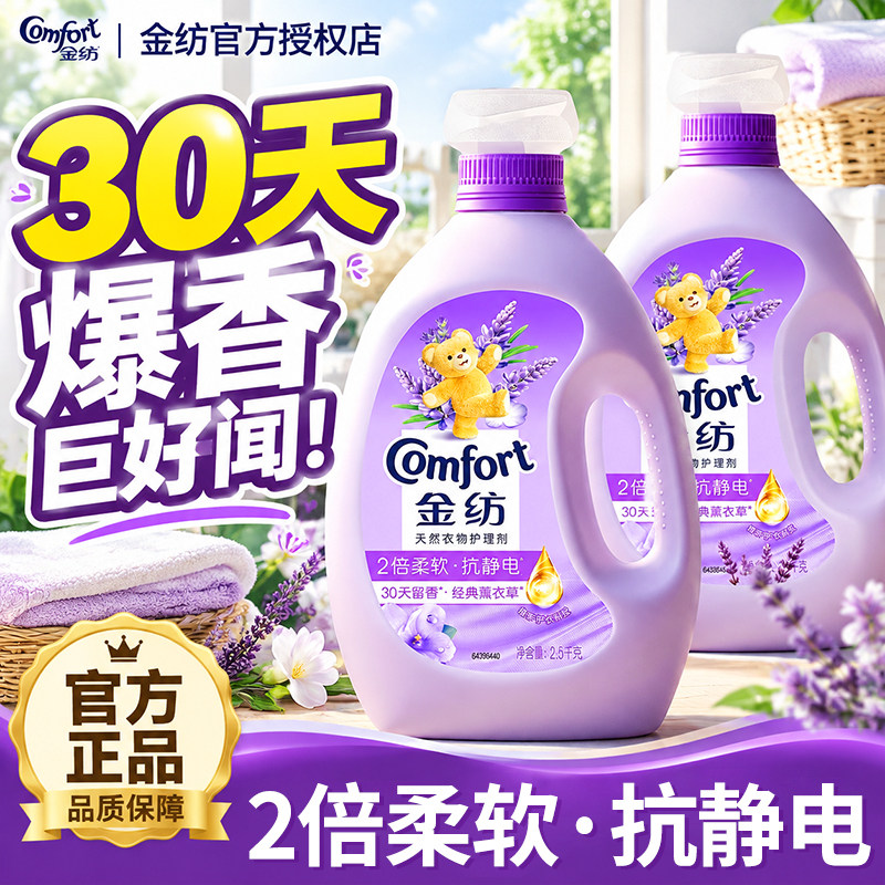 金纺柔顺剂持久留香家用正品官方旗舰店衣物洗衣服液72小时香水