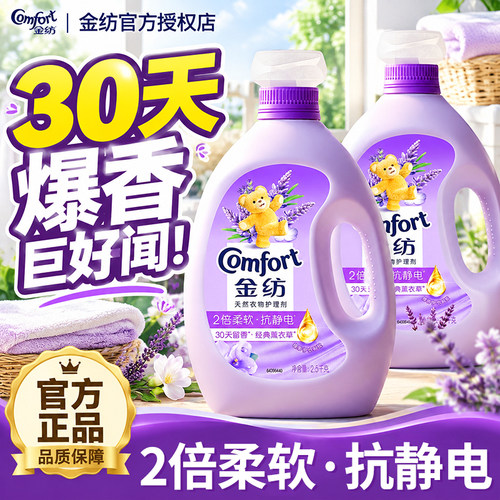 金纺柔顺剂持久留香家用正品官方旗舰店衣物洗衣服液72小时香水
