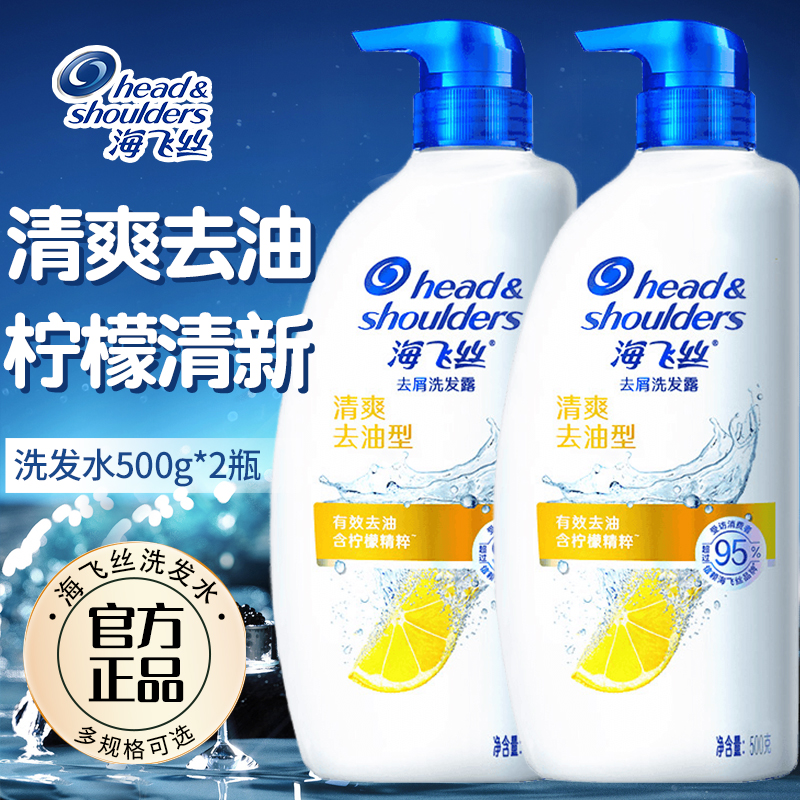 海飞丝洗发水露液控油蓬松男士专用去屑正品牌官方旗舰店清爽柠檬