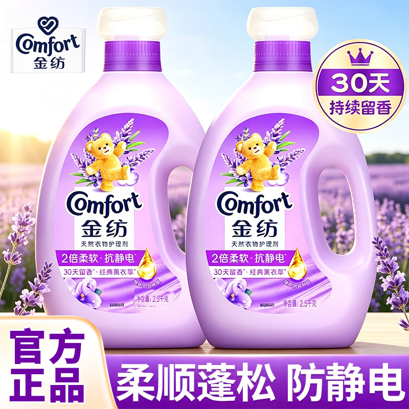 金纺柔顺剂持久留香官方旗舰店正品衣物洗衣液72小时香水补充装